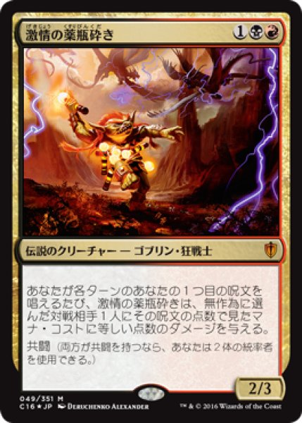 画像1: 【FOIL】激情の薬瓶砕き/Vial Smasher the Fierce [C16-JPM] (1)