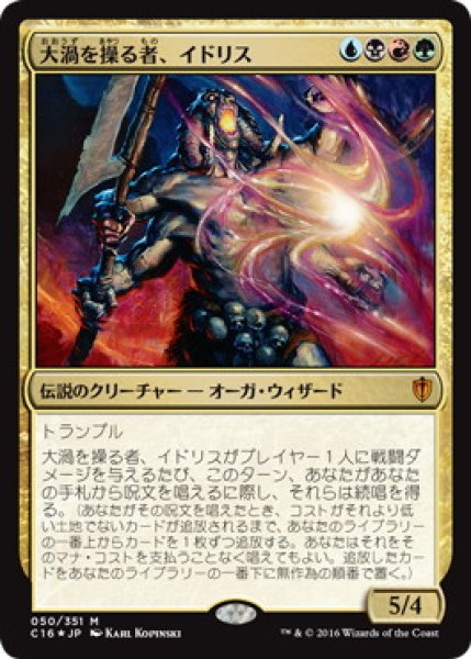 画像1: 【FOIL】大渦を操る者、イドリス/Yidris, Maelstrom Wielder [C16-JPM] (1)