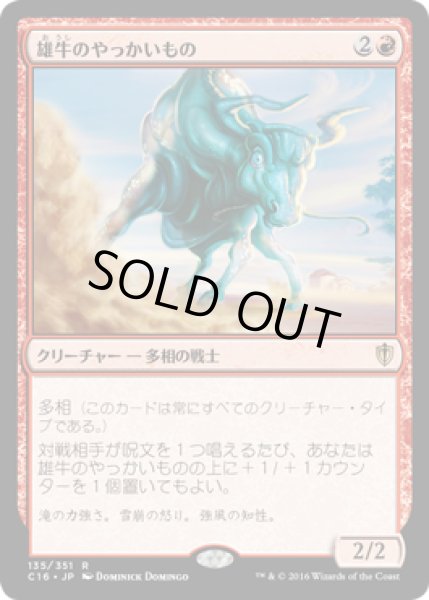 画像1: 雄牛のやっかいもの/Taurean Mauler [C16-JPR] (1)