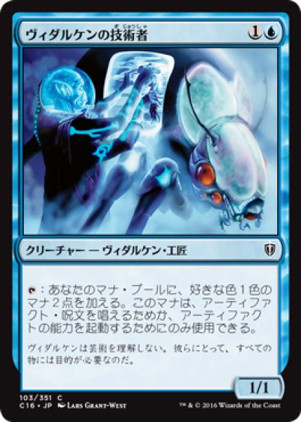 画像1: ヴィダルケンの技術者/Vedalken Engineer [C16-JPC] (1)