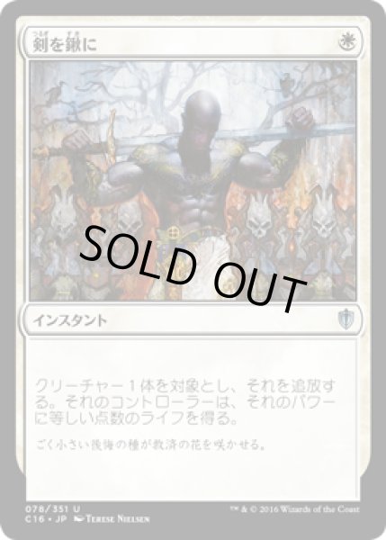 画像1: 剣を鍬に/Swords to Plowshares [C16-JPU] (1)