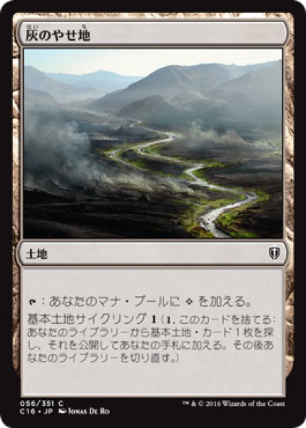 画像1: 灰のやせ地/Ash Barrens [C16-JPC] (1)