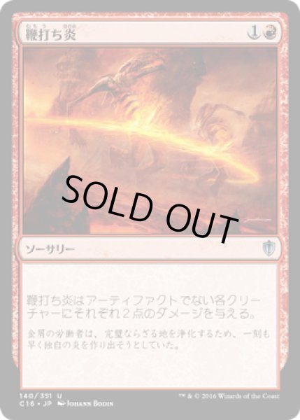 画像1: 鞭打ち炎/Whipflare [C16-JPU] (1)