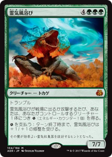 画像1: 【FOIL】霊気風浴び/Aetherwind Basker [AER-073JPM] (1)