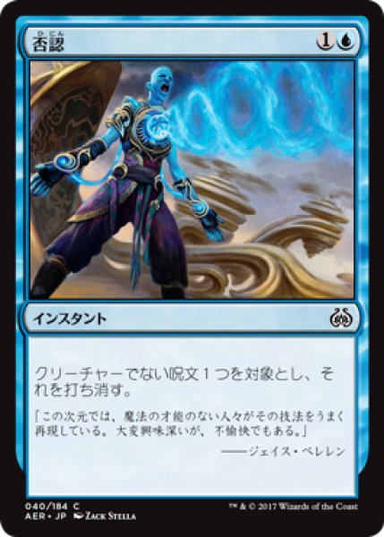 画像1: 【FOIL】否認/Negate [AER-073JPC] (1)