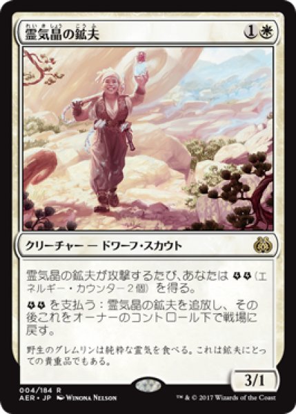 画像1: 【FOIL】霊気晶の鉱夫/Aethergeode Miner [AER-073JPR] (1)