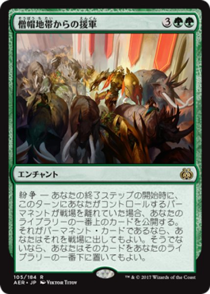 画像1: 【FOIL】僧帽地帯からの援軍/Aid from the Cowl [AER-073JPR] (1)