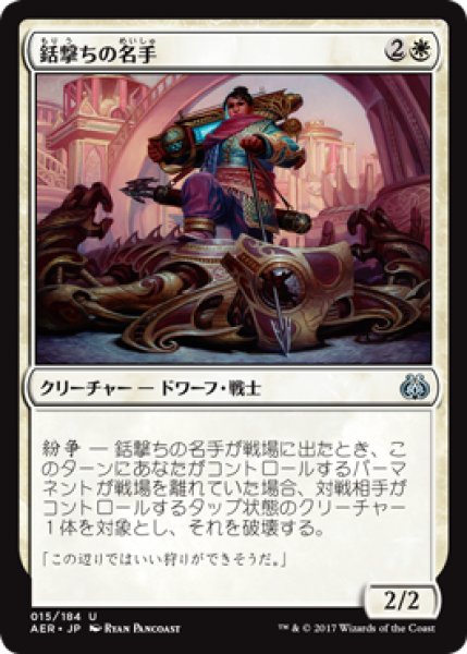 画像1: 【FOIL】銛撃ちの名手/Deadeye Harpooner [AER-073JPU] (1)