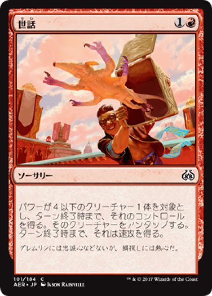 画像1: 【FOIL】世話/Wrangle [AER-073JPC] (1)