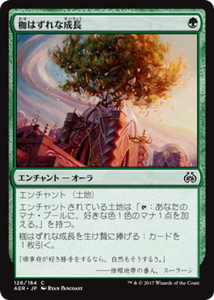 画像1: 【FOIL】枷はずれな成長/Unbridled Growth [AER-073JPC] (1)