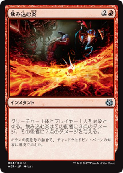 画像1: 【FOIL】飲み込む炎/Hungry Flames [AER-073JPU] (1)