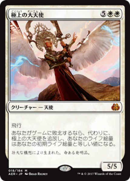画像1: 極上の大天使/Exquisite Archangel [AER-073JPM] (1)