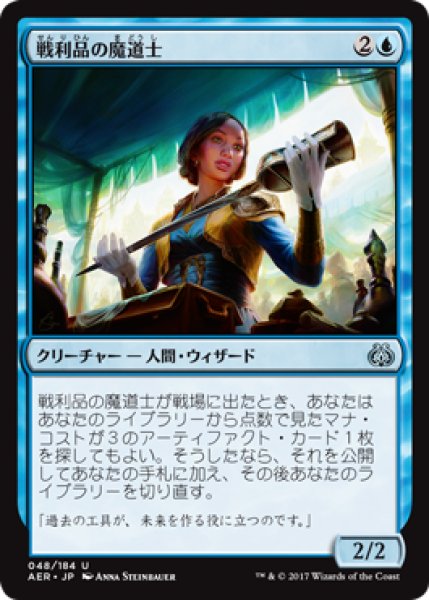 画像1: 【FOIL】戦利品の魔道士/Trophy Mage [AER-073JPU] (1)