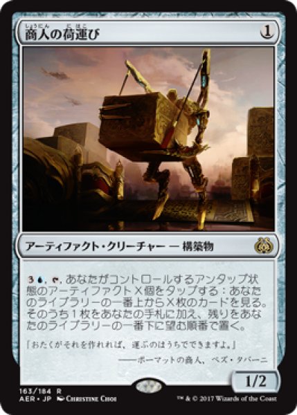 画像1: 商人の荷運び/Merchant’s Dockhand [AER-073JPR] (1)