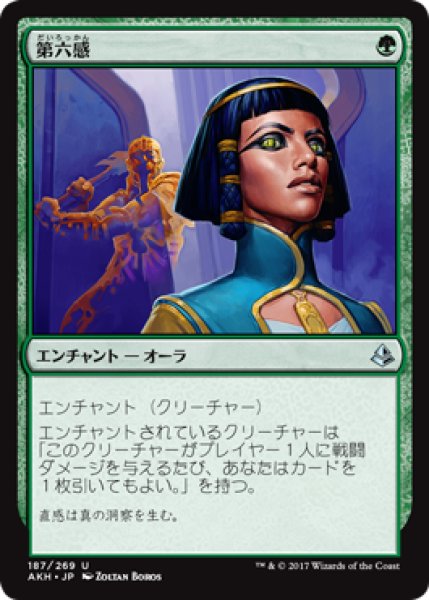 画像1: 第六感/Sixth Sense [AKH-074JPU] (1)