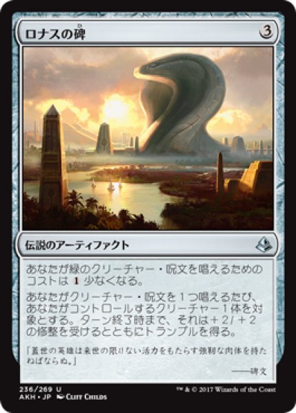 画像1: ロナスの碑/Rhonas’s Monument [AKH-074JPU] (1)