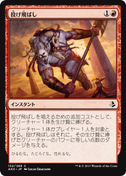 画像1: 【FOIL】投げ飛ばし/Fling [AKH-074JPC] (1)