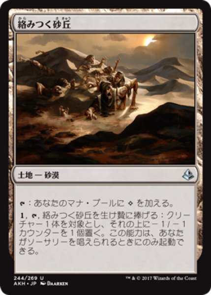 画像1: 絡みつく砂丘/Grasping Dunes [AKH-074JPU] (1)