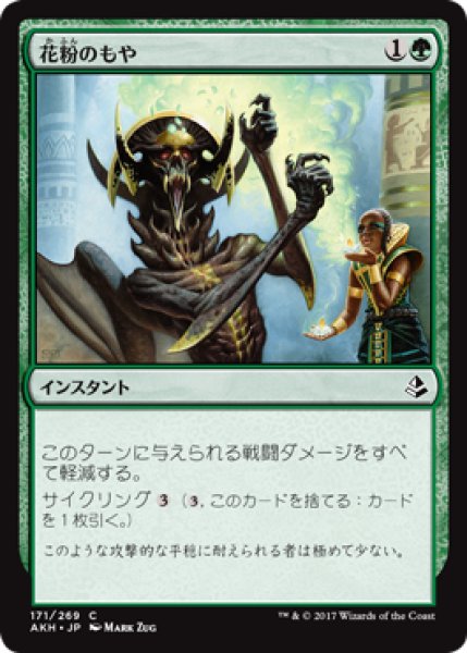 画像1: 【FOIL】花粉のもや/Haze of Pollen [AKH-074JPC] (1)