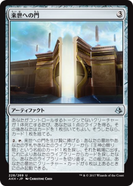画像1: 来世への門/Gate to the Afterlife [AKH-074JPU] (1)
