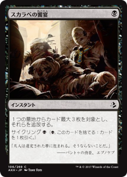 画像1: 【FOIL】スカラベの饗宴/Scarab Feast [AKH-074JPC] (1)