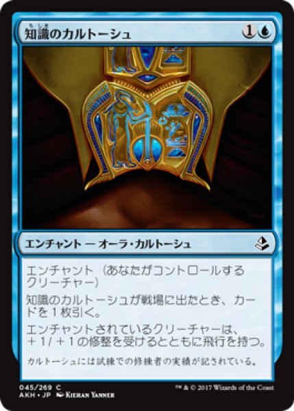 画像1: 知識のカルトーシュ/Cartouche of Knowledge [AKH-074JPC] (1)