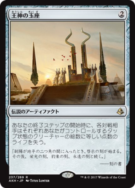 画像1: 【FOIL】王神の玉座/Throne of the God-Pharaoh [AKH-074JPR] (1)