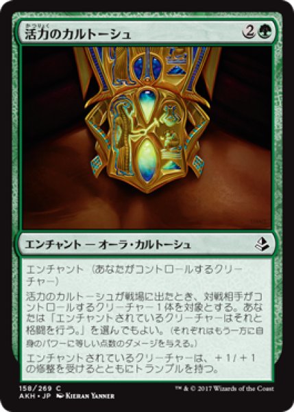 画像1: 活力のカルトーシュ/Cartouche of Strength [AKH-074JPC] (1)