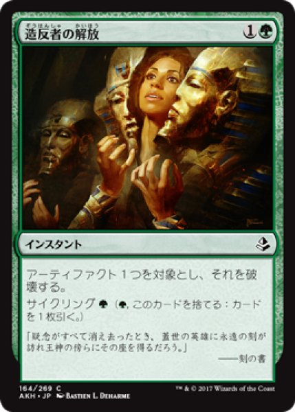 画像1: 造反者の解放/Dissenter’s Deliverance [AKH-074JPC] (1)