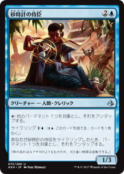 画像1: 砂時計の侍臣/Vizier of Tumbling Sands [AKH-074JPU] (1)