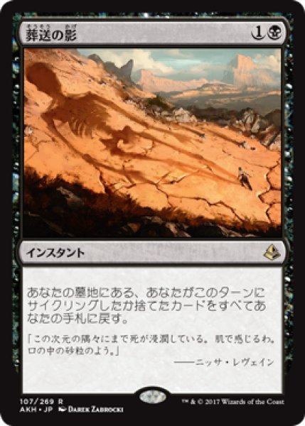 画像1: 葬送の影/Shadow of the Grave [AKH-074JPR] (1)