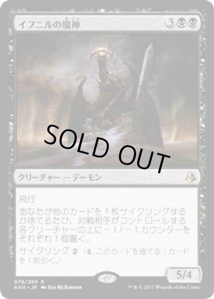 画像1: イフニルの魔神/Archfiend of Ifnir [AKH-074JPR] (1)