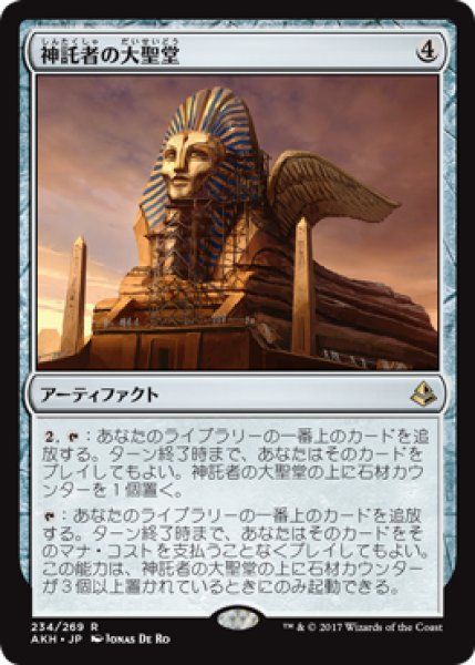 画像1: 神託者の大聖堂/Oracle’s Vault [AKH-074JPR] (1)