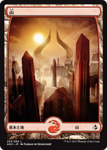 画像1: 【FOIL】山/Mountain ＃253 [AKH-074JPB] (1)