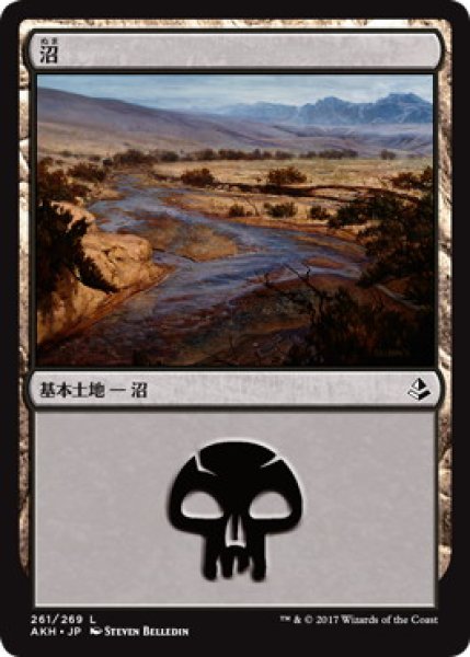 画像1: 【FOIL】沼/Swamp ＃261 [AKH-074JPB] (1)