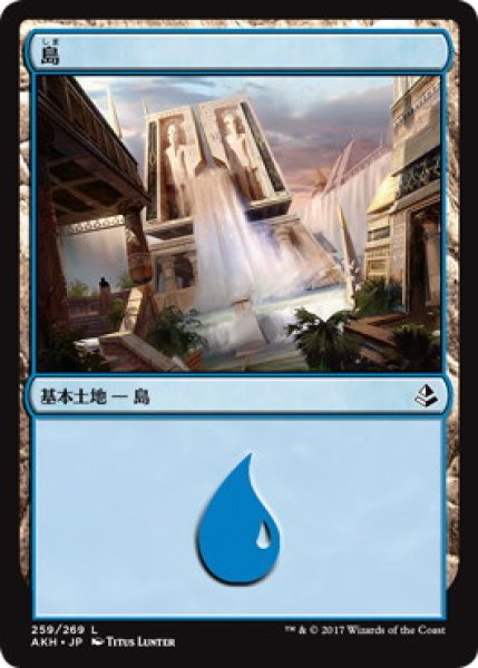 画像1: 【FOIL】島/Island ＃259 [AKH-074JPB] (1)