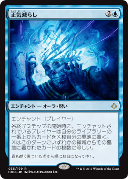 画像1: 【FOIL】正気減らし/Fraying Sanity [HOU-075JPR] (1)