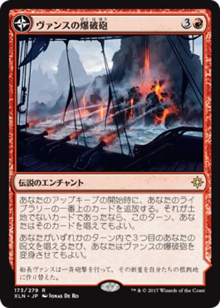 画像1: 【FOIL】ヴァンスの爆破砲/Vance’s Blasting Cannons [XLN-076JPR] (1)