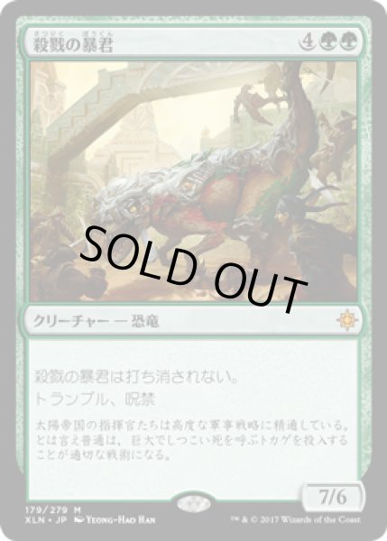 画像1: 殺戮の暴君/Carnage Tyrant [XLN-076JPM] (1)