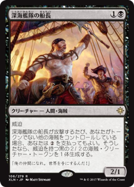 画像1: 深海艦隊の船長/Fathom Fleet Captain [XLN-076JPR] (1)