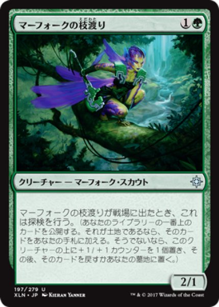 画像1: マーフォークの枝渡り/Merfolk Branchwalker [XLN-076JPU] (1)