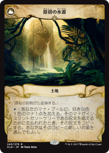 画像2: 原初の呪物/Primal Amulet [XLN-076JPR] (2)