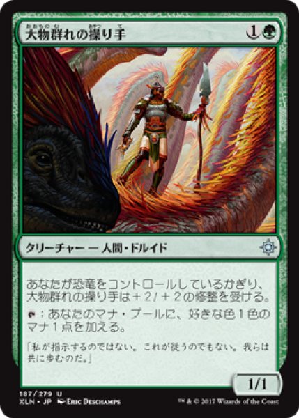 画像1: 【FOIL】大物群れの操り手/Drover of the Mighty [XLN-076JPU] (1)