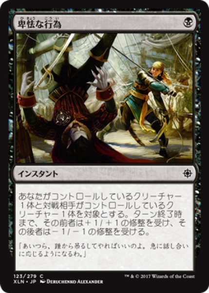 画像1: 【FOIL】卑怯な行為/Skulduggery [XLN-076JPC] (1)