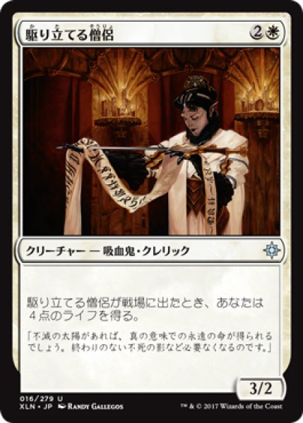 画像1: 【FOIL】駆り立てる僧侶/Inspiring Cleric [XLN-076JPU] (1)