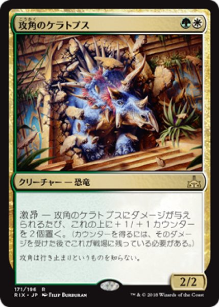 画像1: 攻角のケラトプス/Siegehorn Ceratops [RIX-077JPR] (1)