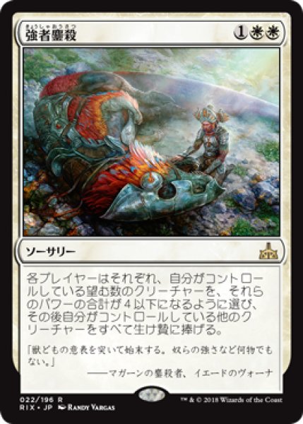 画像1: 【FOIL】強者鏖殺/Slaughter the Strong [RIX-077JPR] (1)