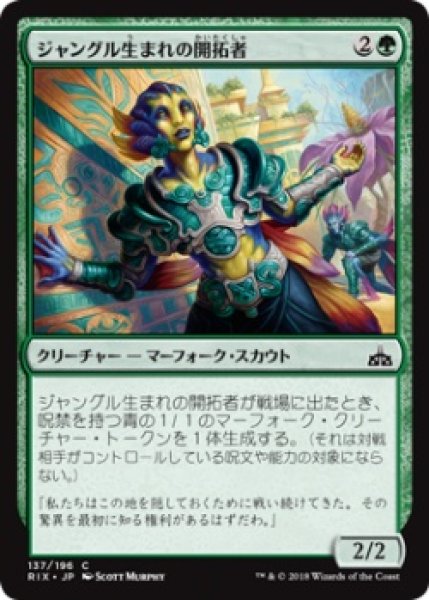 画像1: 【FOIL】ジャングル生まれの開拓者/Jungleborn Pioneer [RIX-077JPC] (1)