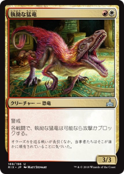 画像1: 【FOIL】執拗な猛竜/Relentless Raptor [RIX-077JPU] (1)