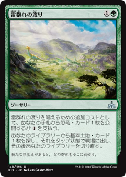 画像1: 【FOIL】雷群れの渡り/Thunderherd Migration [RIX-077JPU] (1)